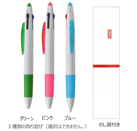 3色ボールペン（のし袋付） 縮小画像2
