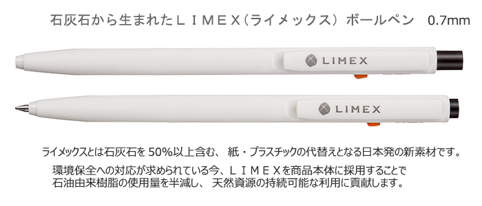 ユニ　ライメックスボールペン　0.7ｍｍ　LIMEX 縮小画像2