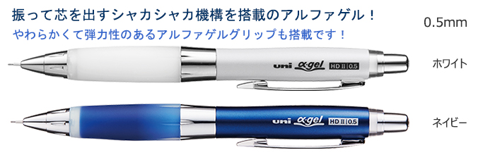 uni α-gel（ユニアルファゲル）シャープ0.5　シャカシャカ機構 縮小画像2