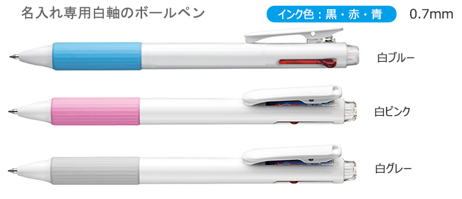 クルット　3色ボールペン　0.7ｍｍ　オープンクリップ 縮小画像2