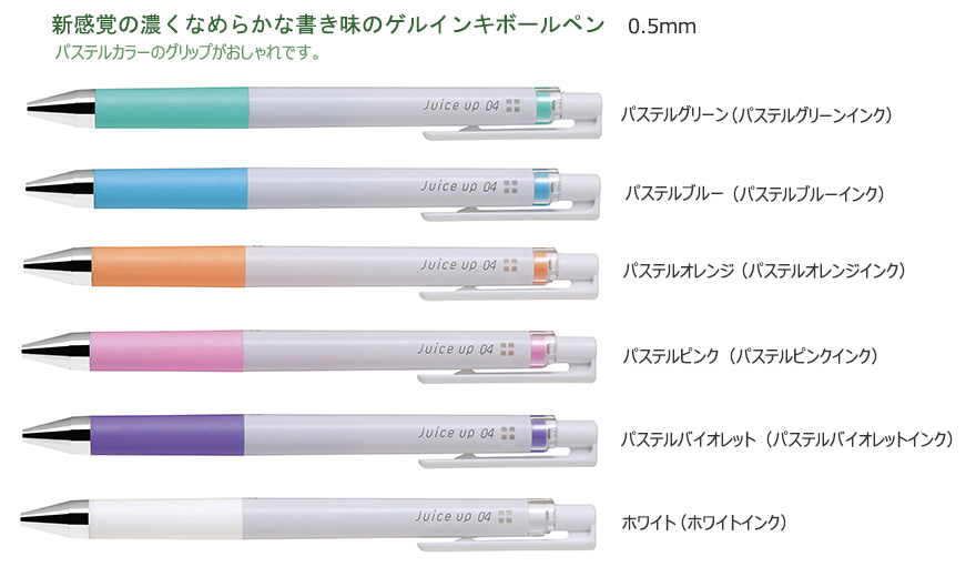 ジュースアップ04（極細）　ゲルインキボールペン　パステルカラー 縮小画像2