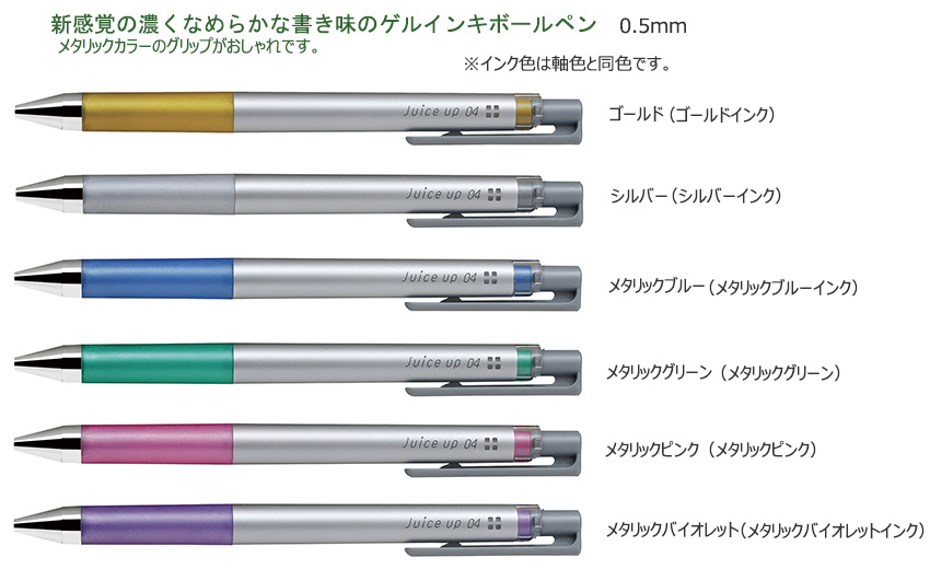 ジュースアップ04（極細）　ゲルインキボールペン　メタリックカラー 縮小画像2