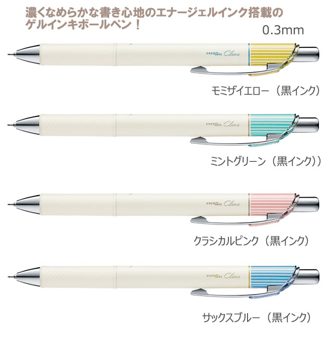 エナージェル　クレナ　ゲルインキボールペン　0.3ｍｍ　ニードルチップ 縮小画像2