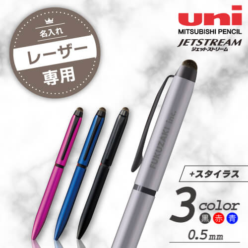 ジェットストリーム　3色ボールペン0.5+タッチペン　レーザー印刷代込みの画像