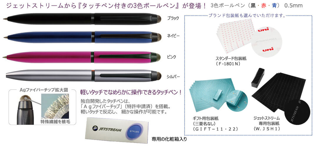 ジェットストリーム　3色ボールペン0.5+タッチペン　レーザー印刷代込み 縮小画像2