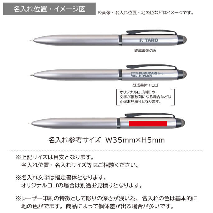 ジェットストリーム　3色ボールペン0.5+タッチペン　レーザー印刷代込み 縮小画像3