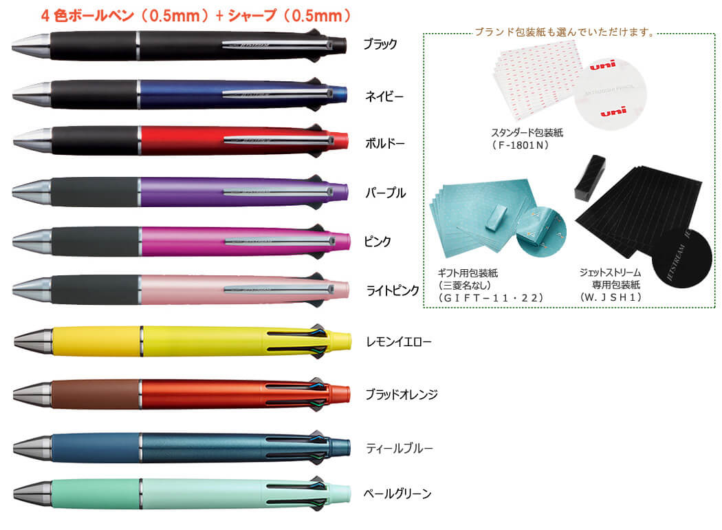ジェットストリーム　4色ボールペン0.5+シャープ　レーザー印刷代込み 縮小画像2