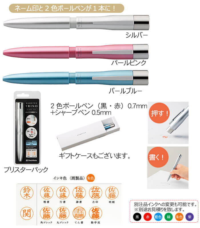印鑑付きボールペン（2色）　ネームペン　トリノ（メールオーダー式） 縮小画像2