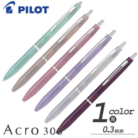 アクロ300　油性ボールペン　0.3ｍｍの画像