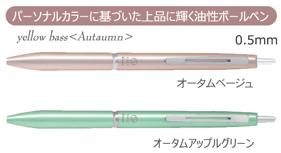 イルミリー　yellow base <Autumn>　油性ボールペン　0.5ｍｍ 縮小画像2