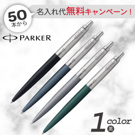 パーカー　ジョッター　XL　CTボールペンの画像