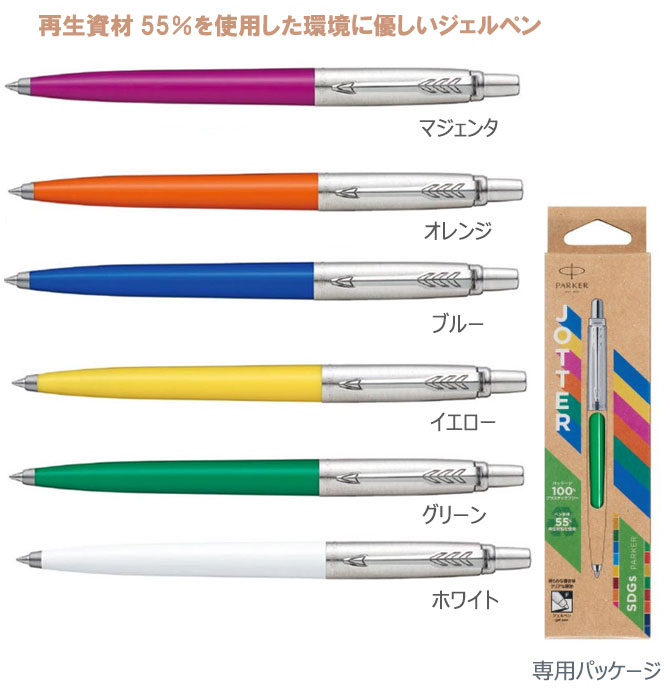 パーカー　ジョッター　オリジナル　サステナブル　ジェルペン 縮小画像2