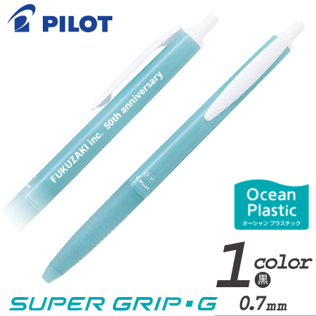 スーパーグリップG　オーシャンプラスチック　ノック式ボールペン0.7ｍｍの画像
