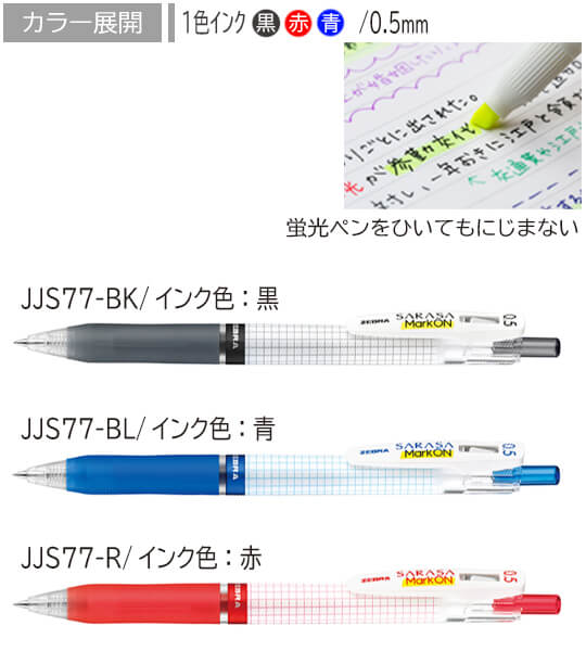 サラサ　マークオン　ジェルボールペン　0.5ｍｍ 縮小画像2