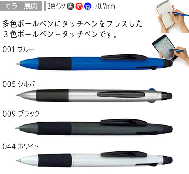 3色ボールペン＋タッチペン 縮小画像2
