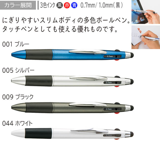 タッチペン付3色＋1色スリムペン 縮小画像2