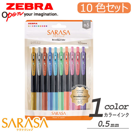 サラサクリップ0.5　デコシャインカラー　ジェルボールペン10色セットの画像