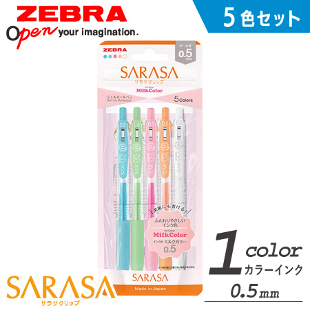 サラサクリップ0.5　ジェルボールペン　ミルクカラー　5色セットの画像