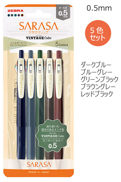 サラサクリップ0.5　ジェルボールペン　ビンテージカラー　5色セットVI 縮小画像2