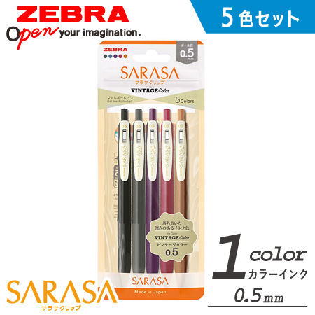 サラサクリップ0.5　ジェルボールペン　ビンテージカラー　5色セットVI2の画像