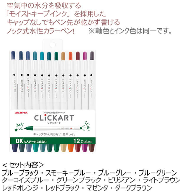 クリッカート　水性カラーペン　12色セットDK 縮小画像2