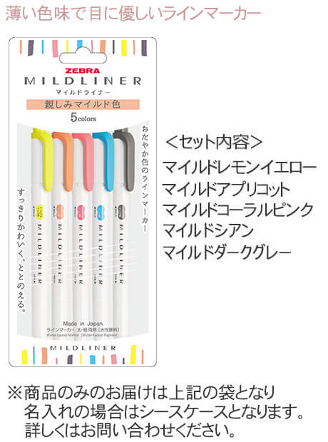 マイルドライナー　親しみマイルド色　5色セット 縮小画像2