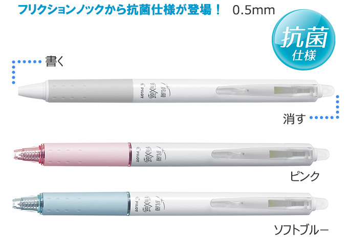 フリクションボール　ノック　0.5ｍｍ　＜消えるボールペン＞抗菌仕様 縮小画像2