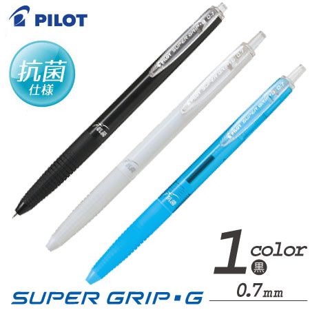 スーパーグリップG　油性ボールペン【抗菌仕様】0.7ｍｍの画像