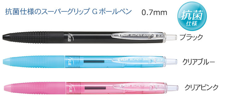 スーパーグリップG　油性ボールペン【抗菌仕様】0.7ｍｍ 縮小画像2