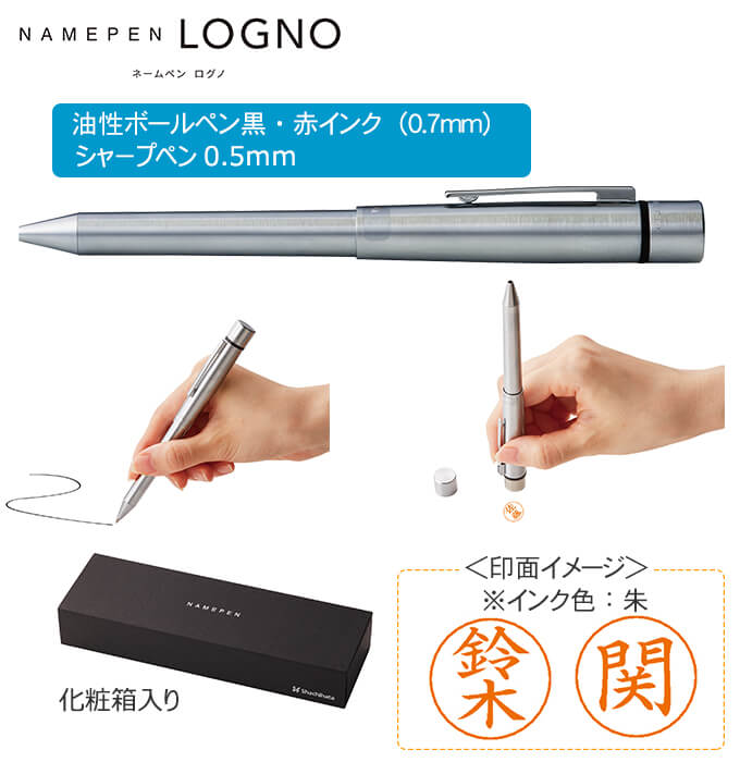 印鑑付きボールペン（2色+シャープ）　ネームペン　ログノ 縮小画像2