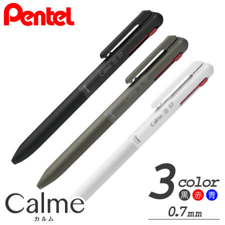カルム（Calme）　3色　油性ボールペン　0.7ｍｍの画像