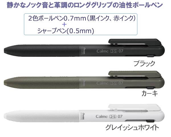 カルム（Calme）　多機能油性ボールペン　0.7ｍｍ 縮小画像2