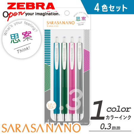 サラサナノ0.3　ジェルボールペン　0.3ｍｍ　４色セット　思案の画像