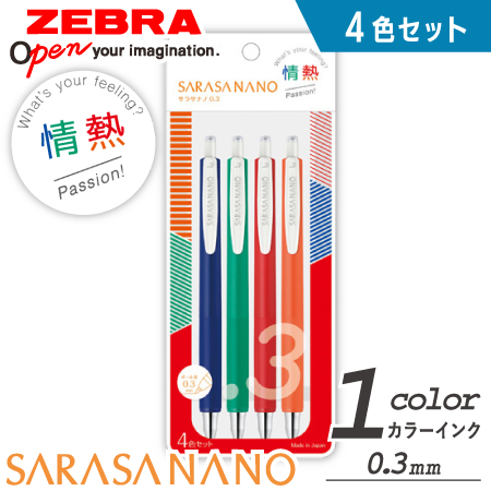 サラサナノ0.3　ジェルボールペン　0.3ｍｍ　４色セット　情熱の画像