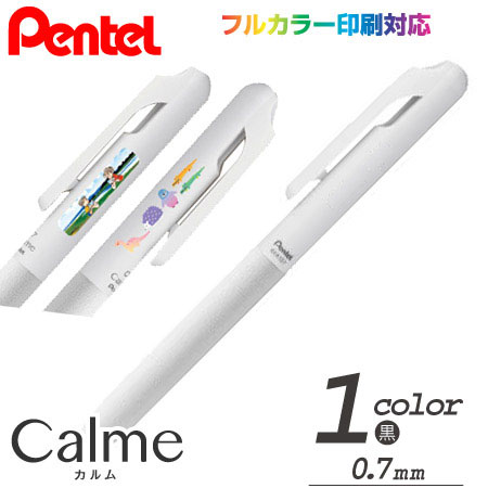 カルム（Calme）　油性ボールペン　0.7ｍｍ　フルカラー印刷代込みの画像