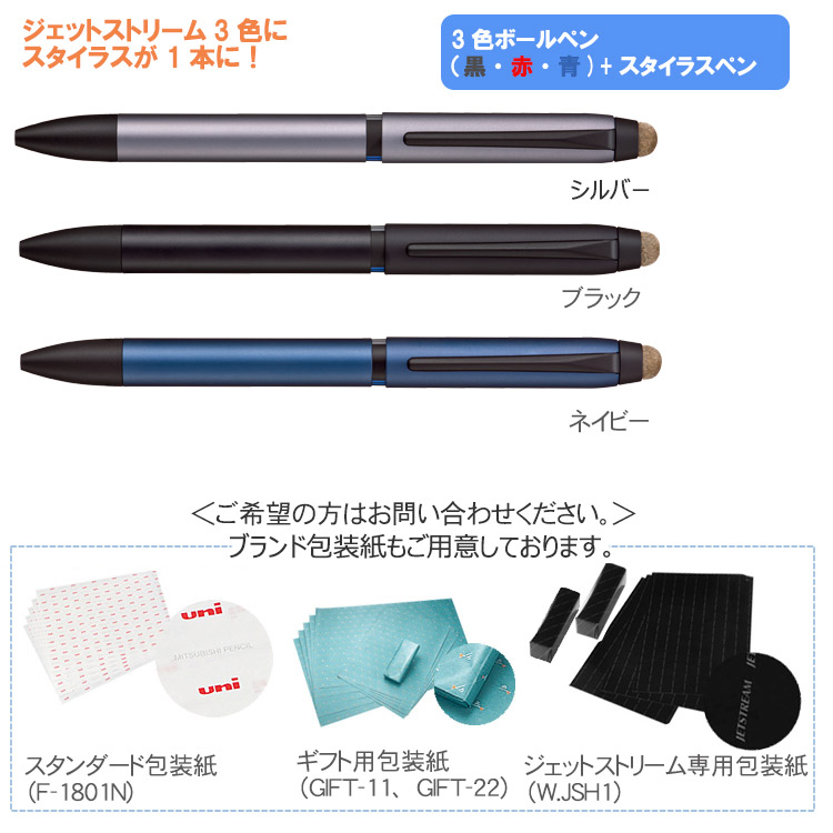 ジェットストリーム スタイラス　3色ボールペン 0.5ｍｍ+タッチペン 縮小画像2