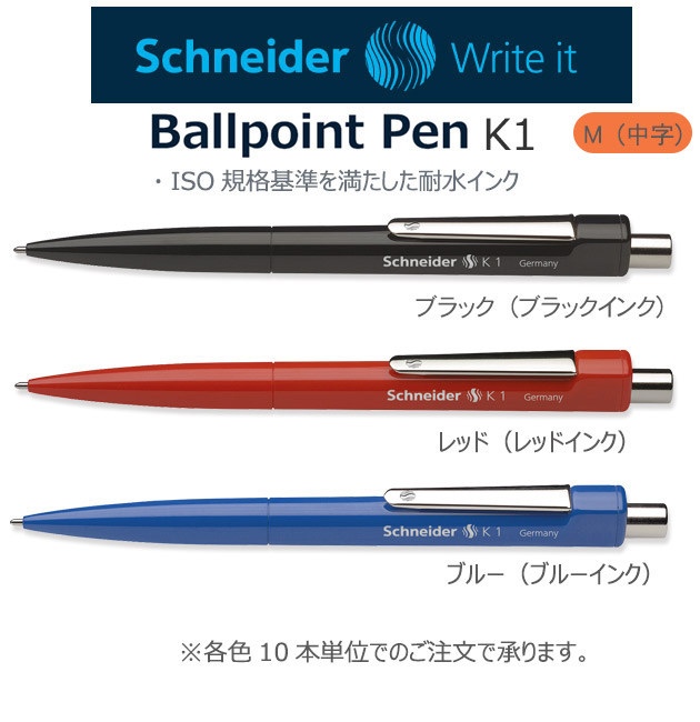 シュナイダーSchneider　油性ボールペン　K1　中字 縮小画像2