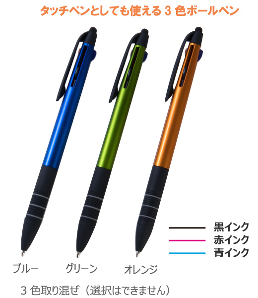 タッチペン付3色ボールペン 縮小画像2