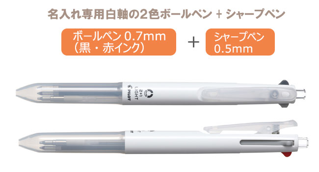 2+1ライトボールペン　多機能ペン　2色ボールペン0.7mm＋シャープペン 縮小画像2