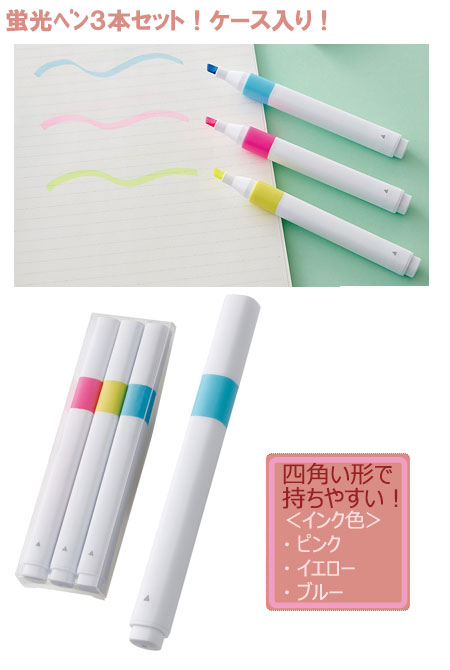 蛍光ペン３本セット 縮小画像2