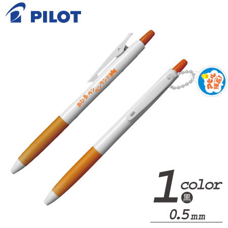 ジュース白軸　ゲルボールペン0.5ｍｍ 1色印刷代+チャーム代込みの画像