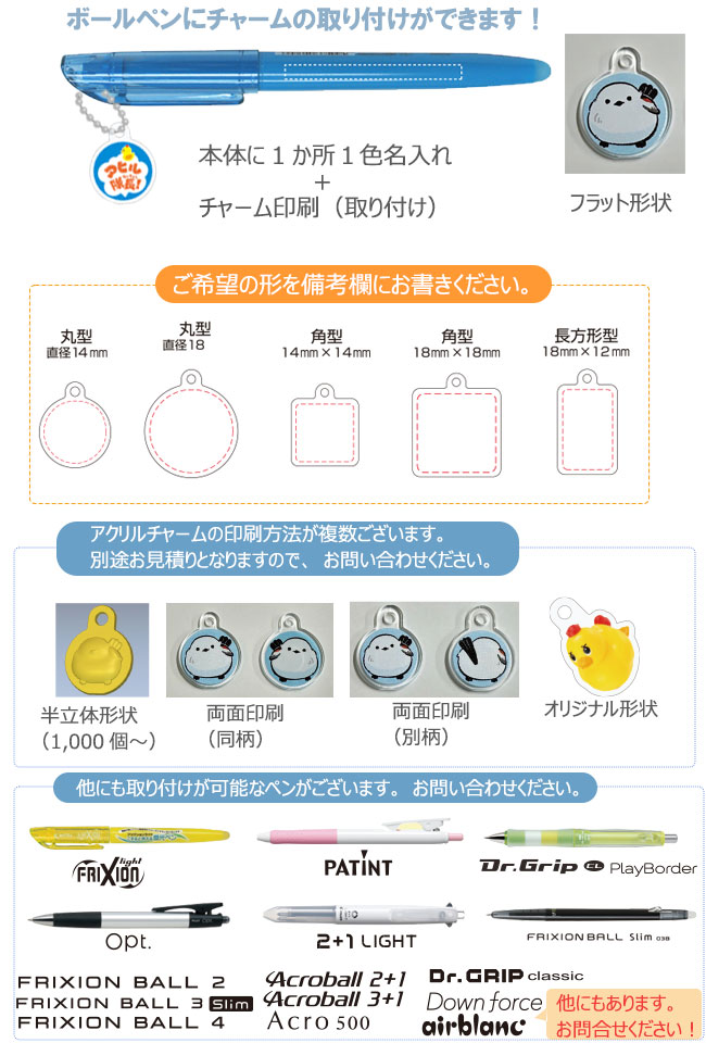 フリクションライト 1色印刷代+チャーム代込み 縮小画像2