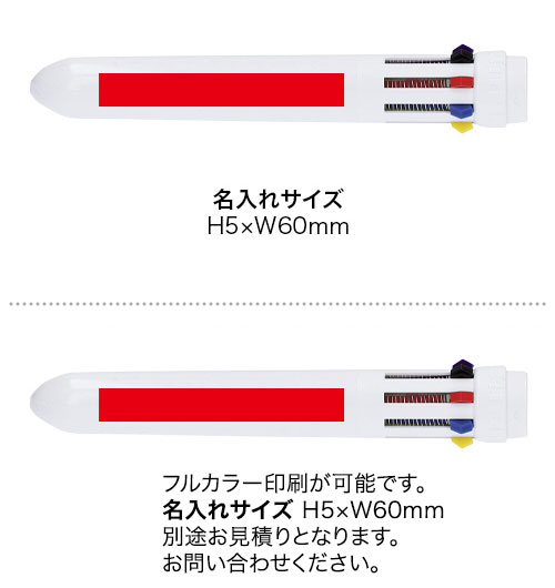 8色ボールペン 縮小画像3