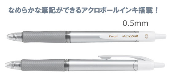アクロボール　Tシリーズ　油性ボールペン　0.5ｍｍ　名入れ専用軸 縮小画像2