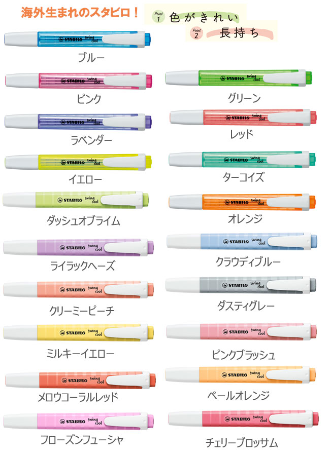 スタビロ(STABILO)　スイングクール　蛍光ペン 縮小画像2