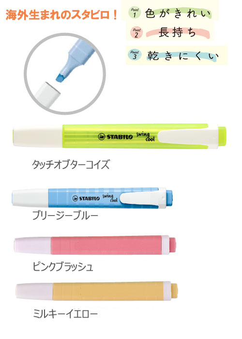 スタビロ(STABILO)　スイングクール　蛍光ペン　名入れ専用軸 縮小画像2