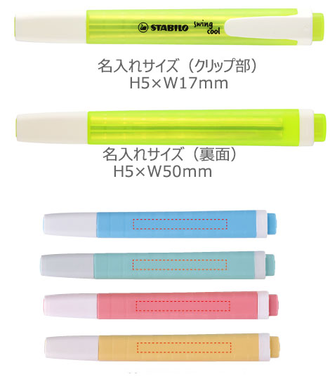 スタビロ(STABILO)　スイングクール　蛍光ペン　名入れ専用軸 縮小画像3