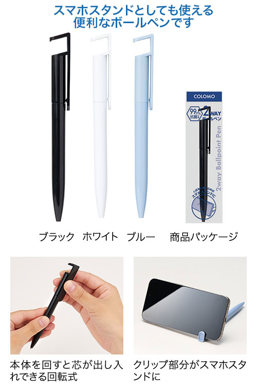 カラモ スマホが立てられる抗菌ボールペン 縮小画像2