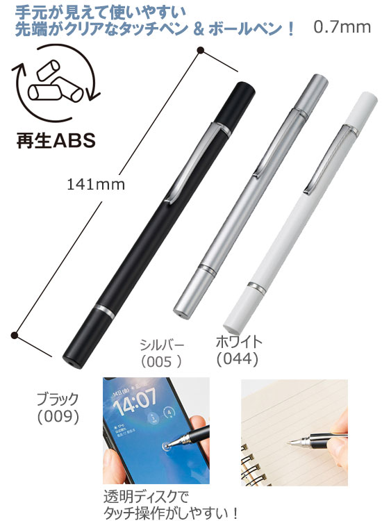 ボールペン付クリアディスク型タッチペン（再生ABS） 縮小画像2