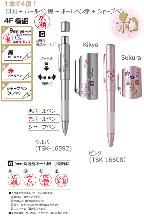 印鑑付きボールペン　NEO和スタンペン　4F 縮小画像2